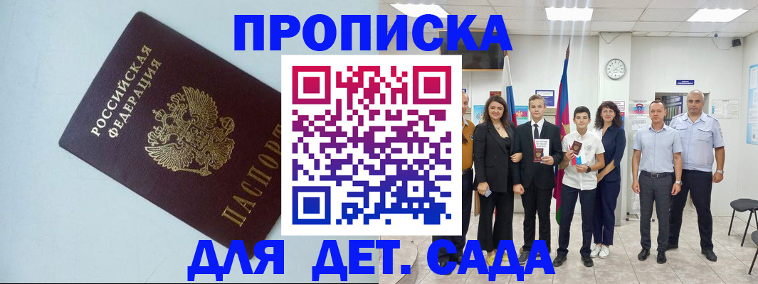 прописка законно в Джанкое