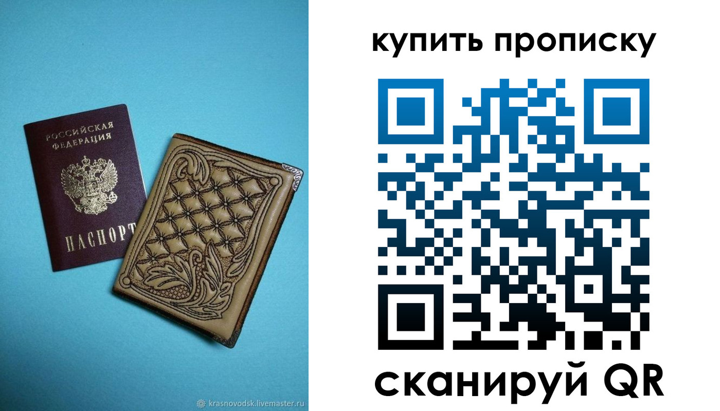 временная регистрация надежно в Джанкое
