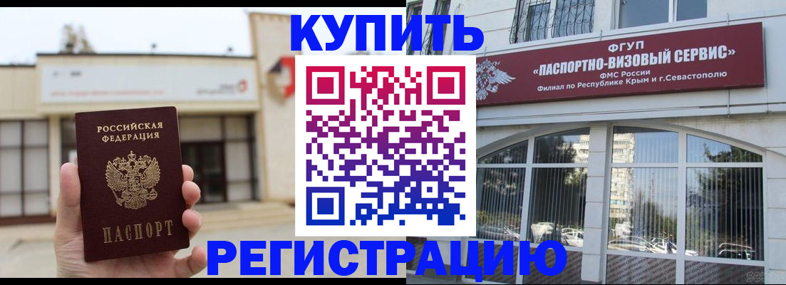 прописка законно в Джанкое