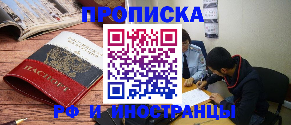 прописка для военкомата в Джанкое
