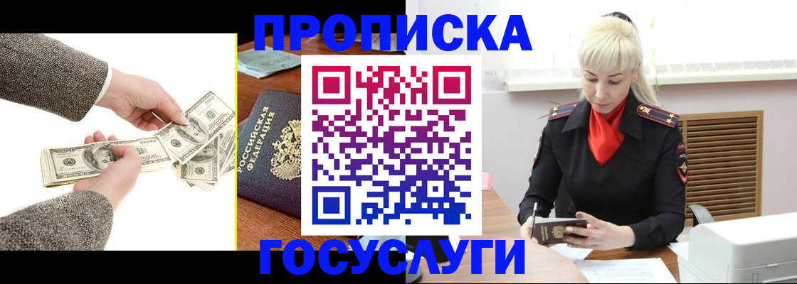 временная регистрация адрес в Джанкое